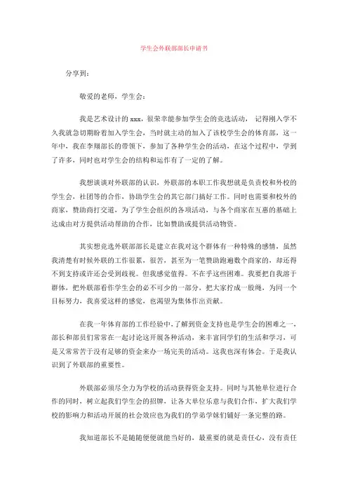 学生会外联部部长申请书