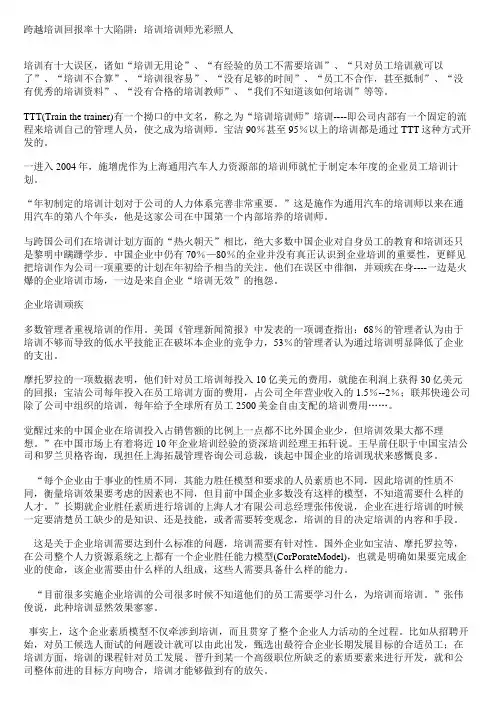 跨越培训回报率十大陷阱