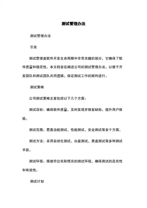 测试管理办法