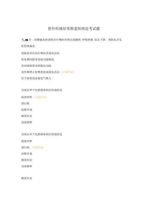 普外科规培带教老师理论考试题