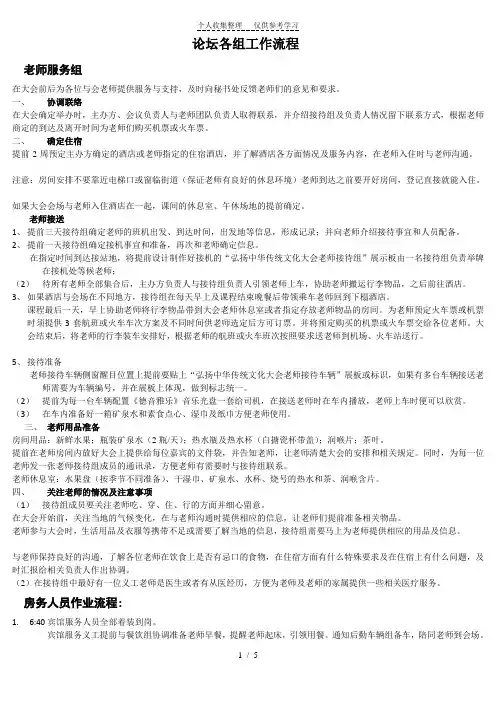 论坛各组工作流程