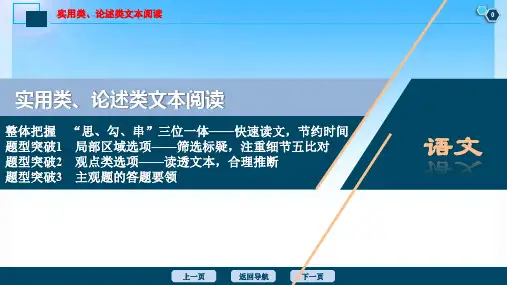 2020届高考语文大二轮复习课件：实用类、论述类文本阅读