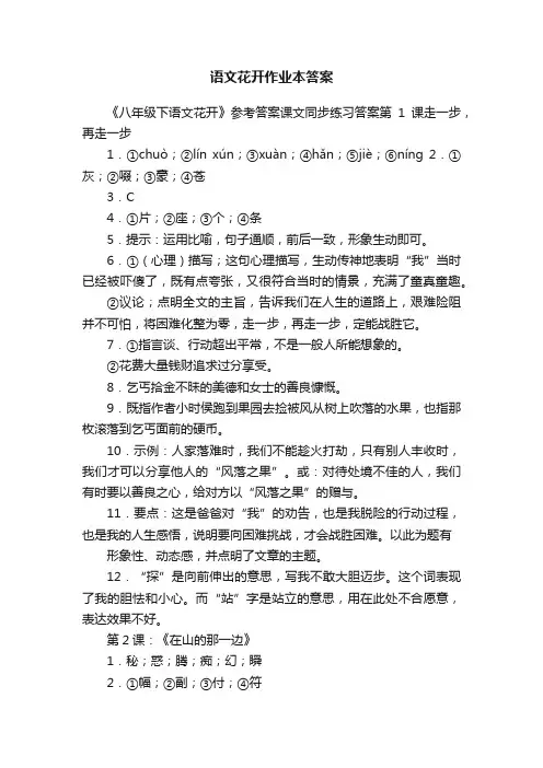 语文花开作业本答案