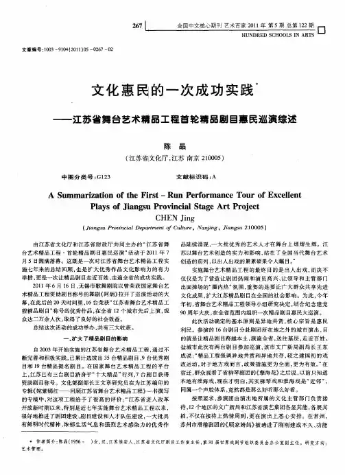 文化惠民的一次成功实践——江苏省舞台艺术精品工程首轮精品剧目惠民巡演综述