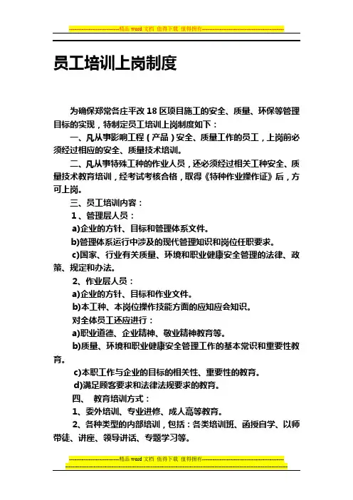 员工培训上岗制度[1]