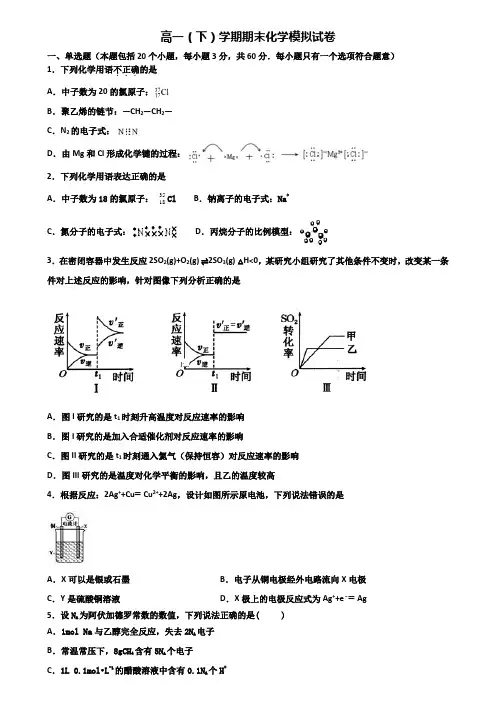 福建省名校2019-2020学年高一下学期期末化学教学质量检测双份试题