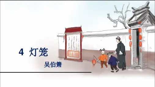 《灯笼》ppt课件
