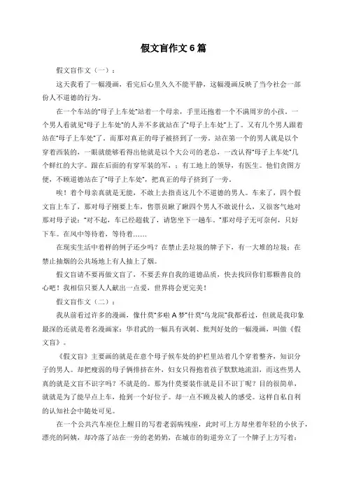 假文盲作文6篇