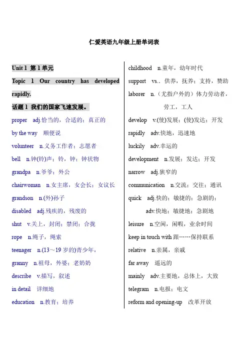 仁爱英语九年级上册单词表(中英文)