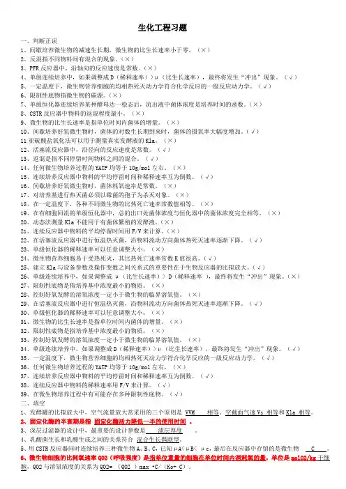 生化工程习题