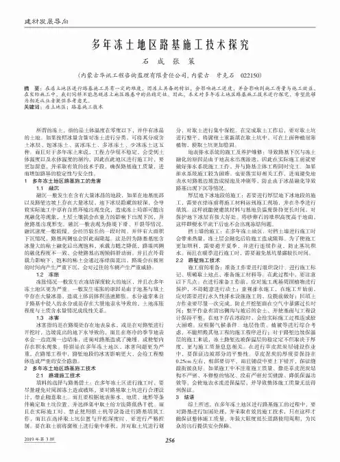 多年冻土地区路基施工技术探究
