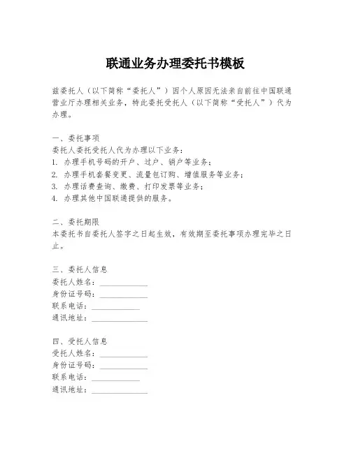 联通业务办理委托书模板