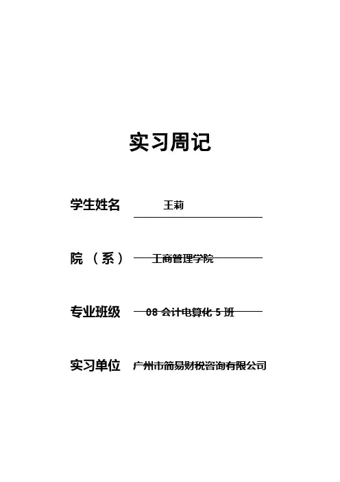 会计实习周记