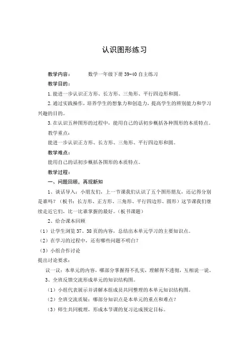 一年级数学下册教案《 认识图形练习课 》