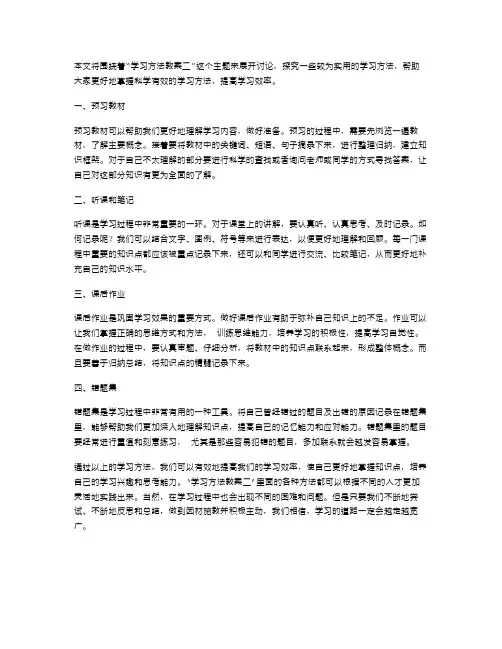 学习方法教案二