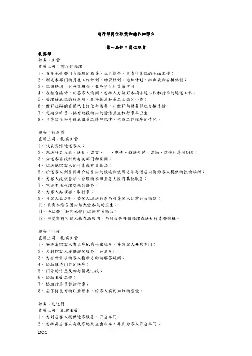 商务酒店前厅部岗位职责和操作细则