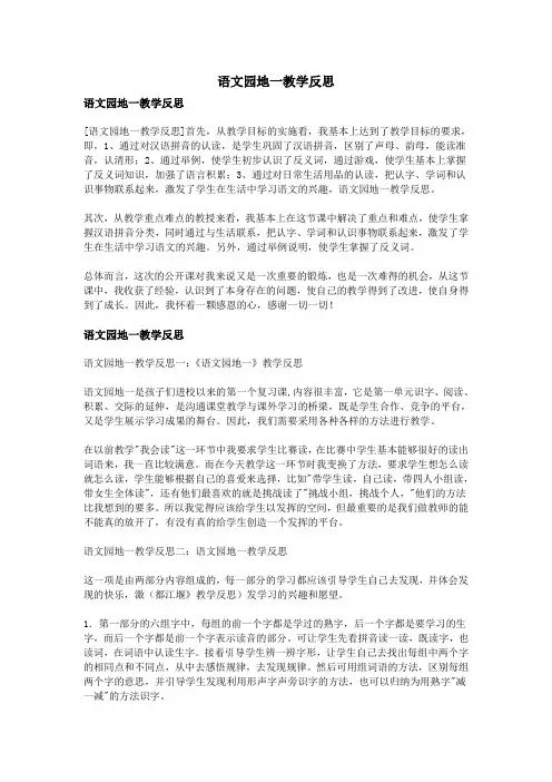 语文园地一教学反思