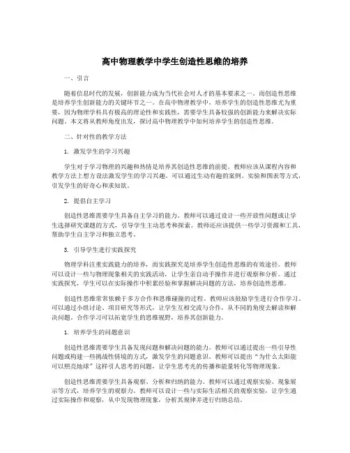 高中物理教学中学生创造性思维的培养