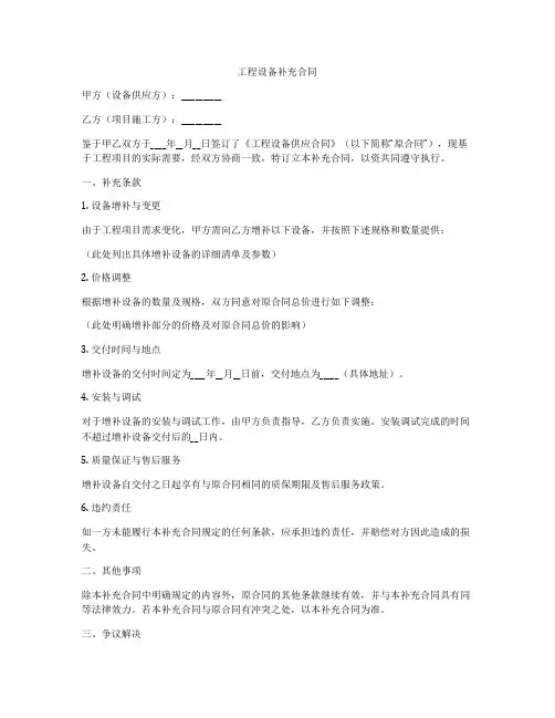 工程设备补充合同