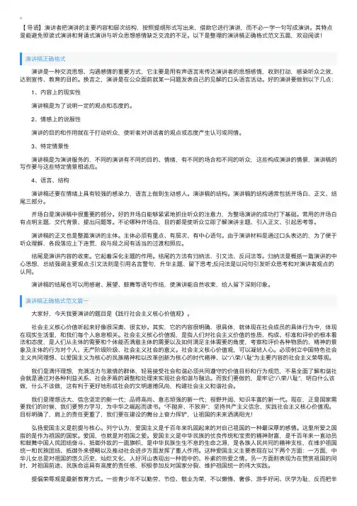 演讲稿正确格式范文五篇