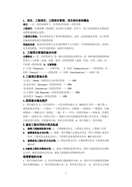 工程管理复习思考题 30题