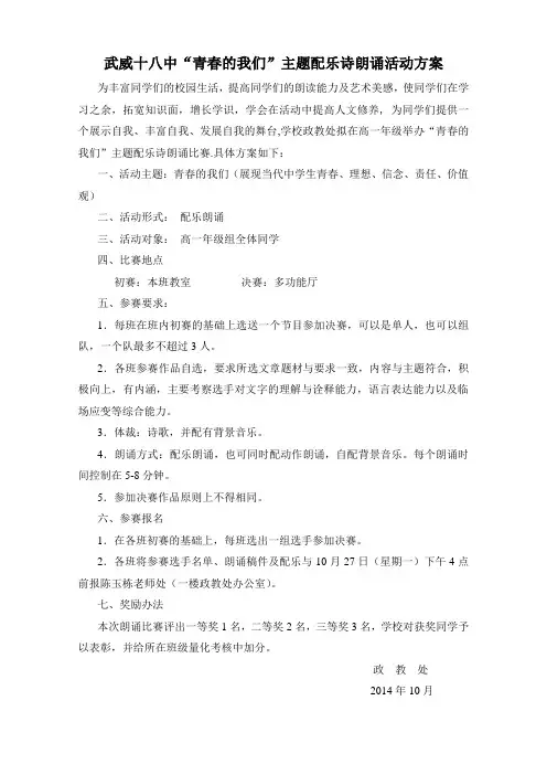 “青春的我们”主题配乐诗朗诵
