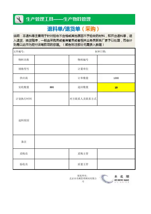 退料单(退货单,采购)