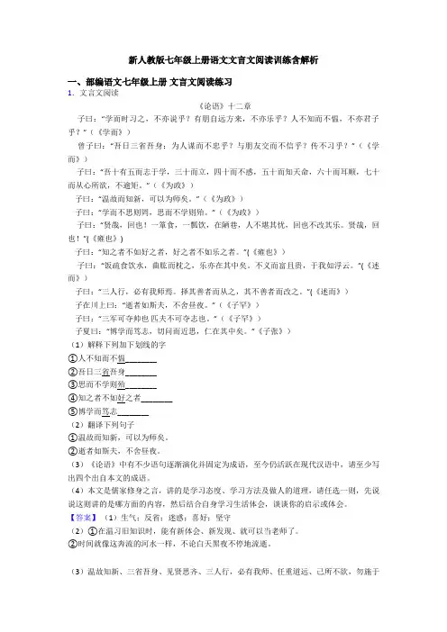 新人教版七年级上册语文文言文阅读训练含解析