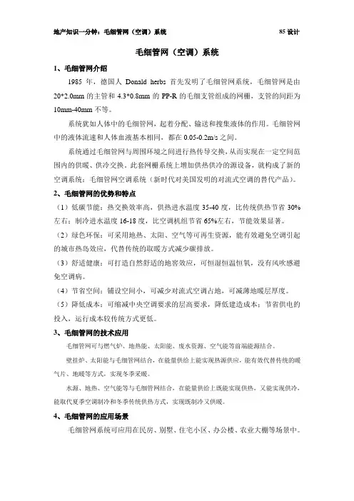 地产知识一分钟：毛细管网(空调)系统