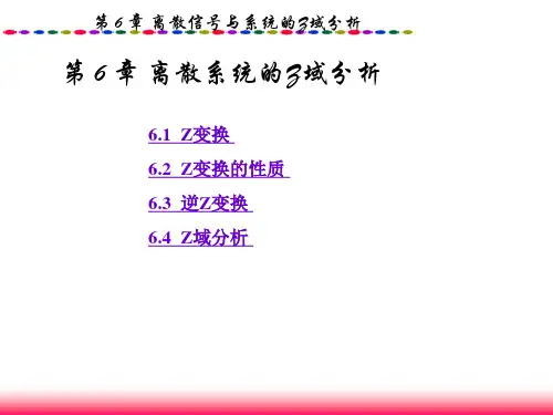 第六章 信号与线性系统 吴大正 教材课件