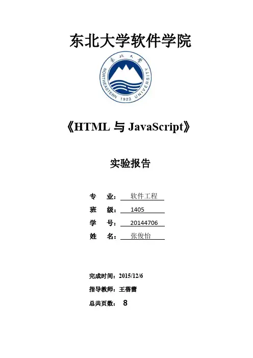 HTML实验报告
