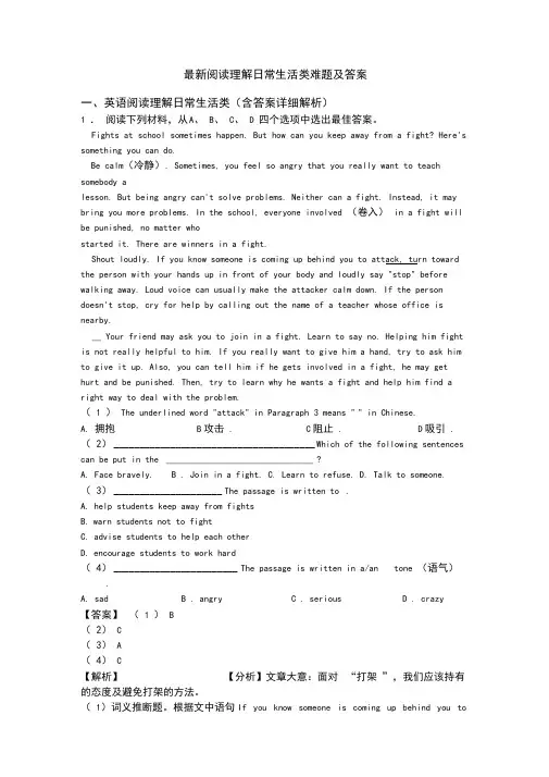 最新初中英语阅读理解日常生活类难题及答案