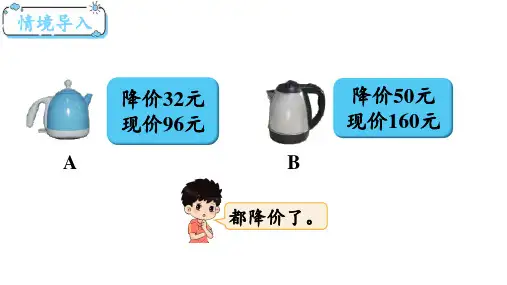 北师大版六年级数学上册教学课件第七单元 百分数的应用第2课时 百分数的应用(一)(2)