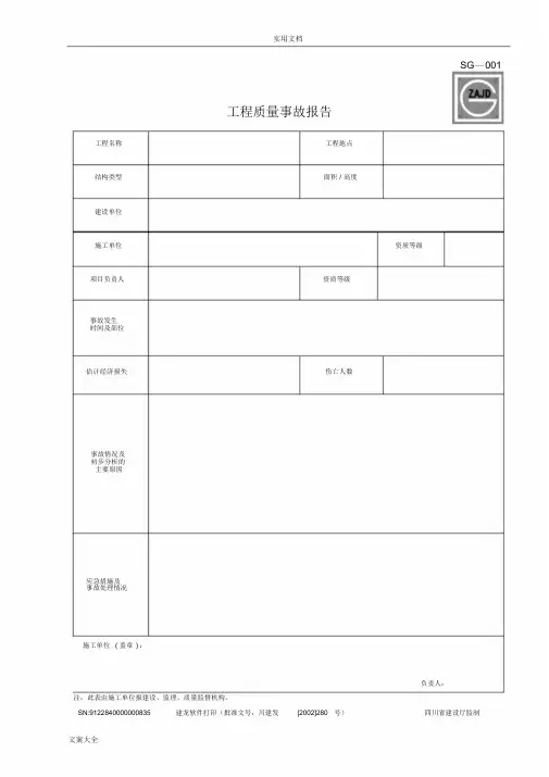 建龙资料表格-全套
