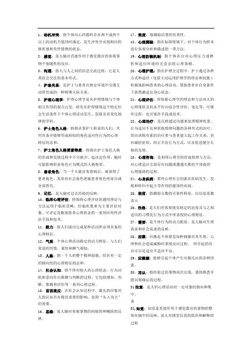 护理心理学