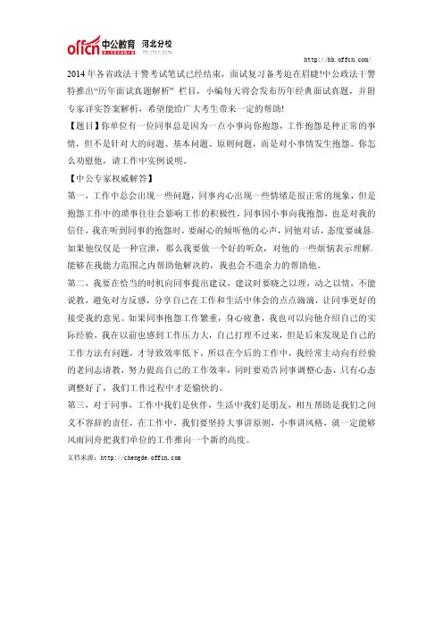 2014年政法干警考试历年经典面试真题及解析(2)