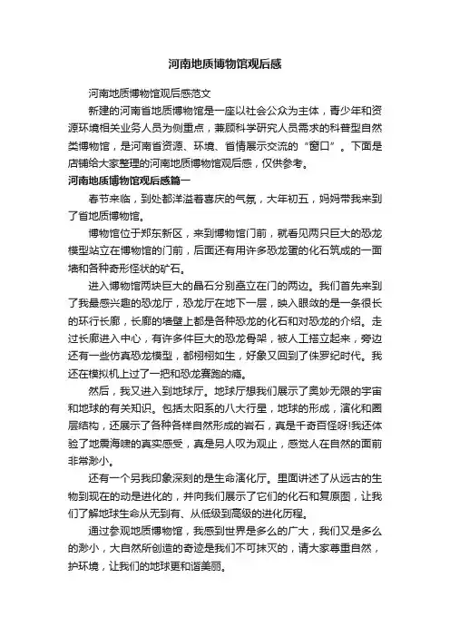 河南地质博物馆观后感