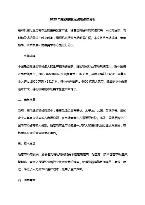 2023年缝纫机械行业市场前景分析