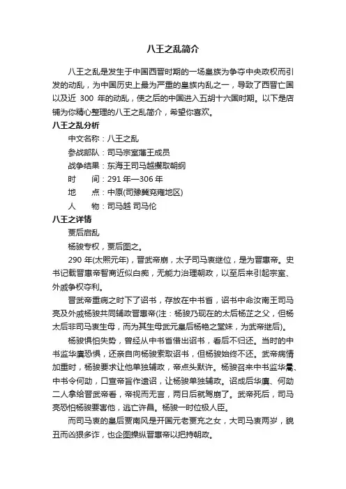八王之乱简介