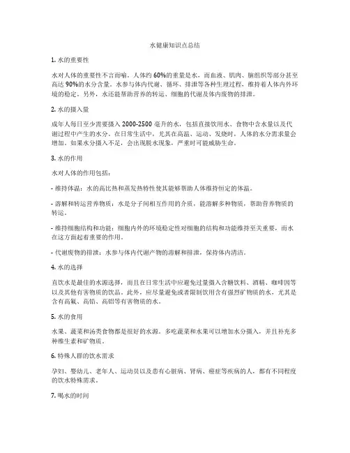 水健康知识点总结