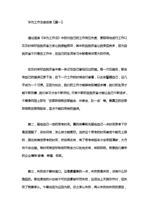 华为工作法读后感