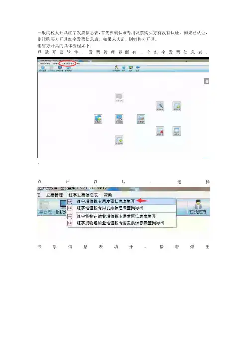 开具专用发票红字发票的流程说明