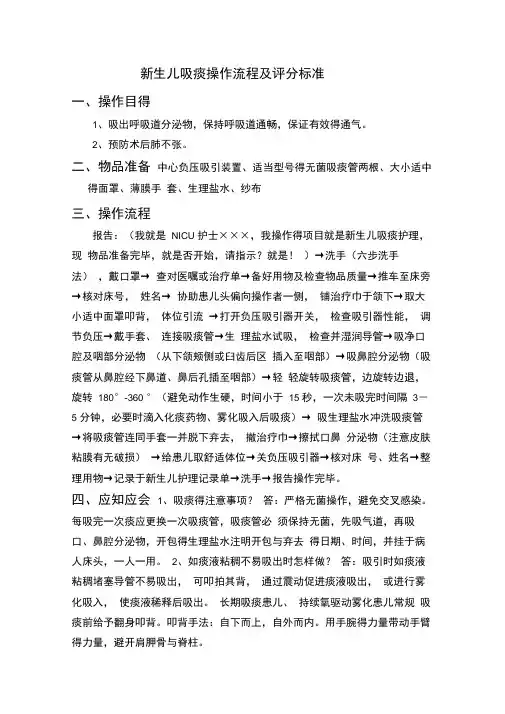 新生儿吸痰操作流程及评分标准