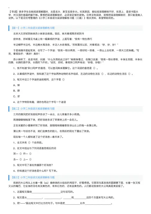 小学二年级语文阅读理解练习题（三篇）