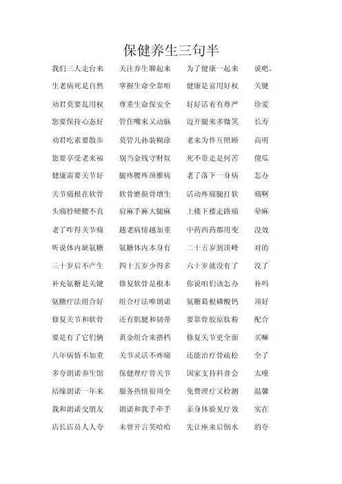 保健养生三句半