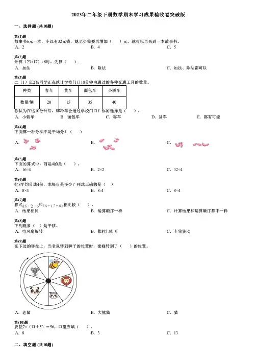 2023年二年级下册数学期末学习成果验收卷突破版