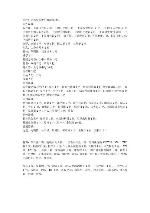 需要购置的器械和材料