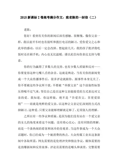 2015新课标I卷高考满分作文：致老陈的一封信(二)