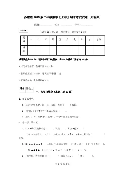 苏教版2019版二年级数学【上册】期末考试试题 (附答案)