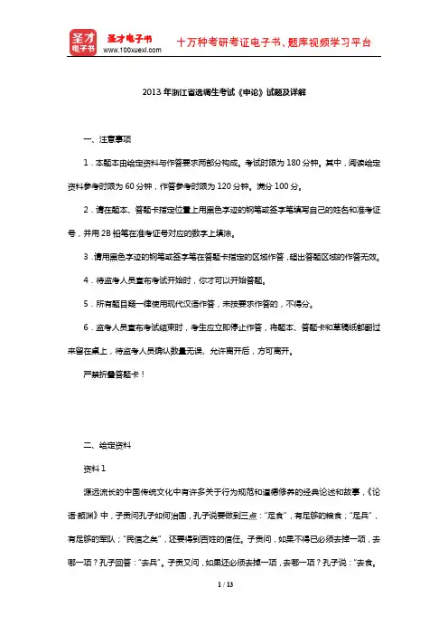 2013年浙江省选调生考试《申论》试题及详解【圣才出品】